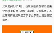 泰山遭遇争议红牌，那不勒斯乘势反超比分完成逆转的简单介绍